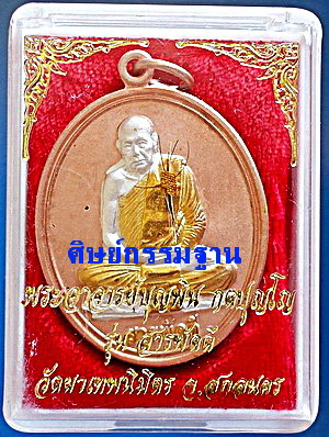  เหรียญหลวงปู่บุญพิน กตปุณโญ รุ่นสารพัดดี เนื้อสามกษัตริย์ พื้นนาค ติดเกศา จีวร เบอร์ 9 สวยแชมป์ - 3