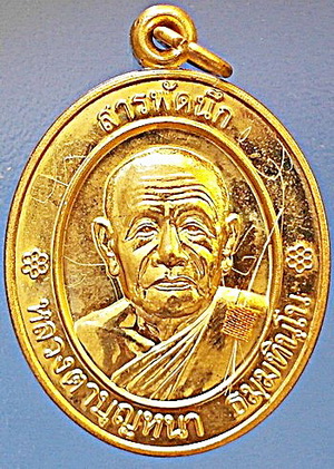 เหรียญหลวงตาบุญหนา ธัมมทินโน รุ่น สารพัดนึก ปี 2553 พิเศษสุด ติดเกศา จีวร มีจาร หายากมาก สวยแชมป์ - 1