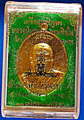  เหรียญ ลต.บุญหนา รุ่นเจริญพร ลาภ ผล พูน ทวี เนื้อทองฝาบาตรขัดเงา ติดเกศา จีวร มีจาร หายาก สวยแชมป์  - 3
