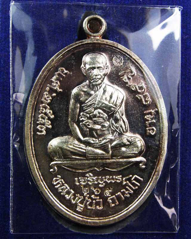 เหรียญเจริญพรล่าง หลวงปู่บัว วัดศรีบูรพาราม เนื้อเงิน หมายเลข 265 สวยๆๆพร้อมกล่อง - 1