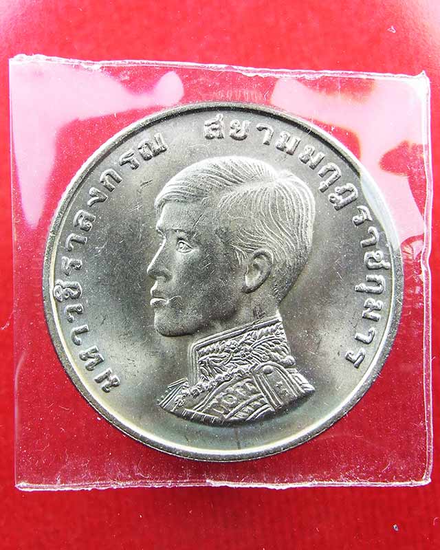 เหรียญ1บาท รัชกาลที่ 10  พ.ศ. 2515 - 1