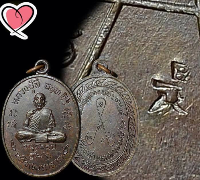 เหรียญมหาลาภ หลวงปู่สี วัดเขาถ้ำบุญนาค ตอกโค๊ต นิยม - 1