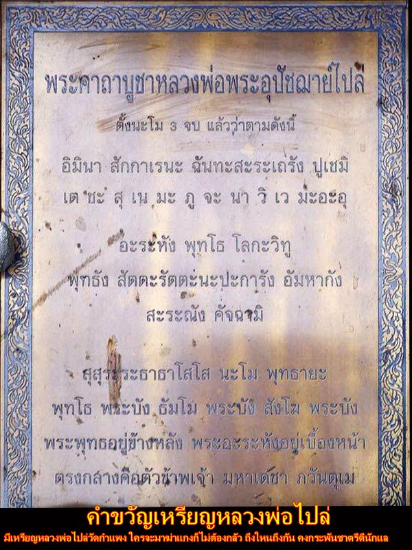 ตำแหน่งโค๊ตหลวงพ่อไปล่ วัดกำแพง รุ่นสร้างมณฑป - 2