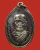 เหรียญหลวงปู่รอด ฐิตวิริโย วัดสันติกาวาส จ.พิษณุโลก รุ่นแรก บล็อคสอง ปี 13