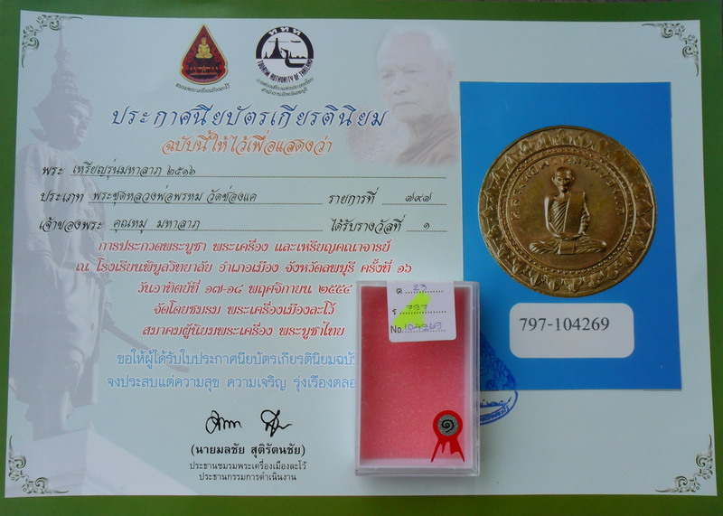 หลวงพ่อพรหม มหาลาภ (4) - 3