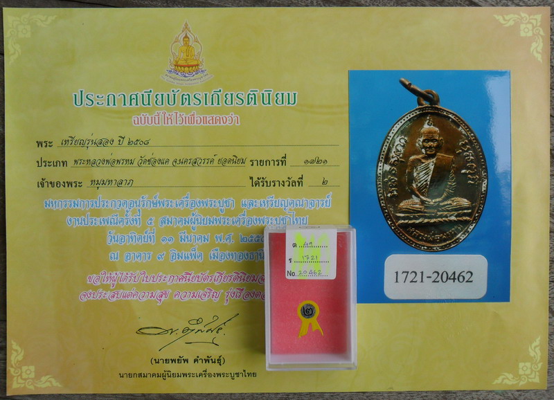 หลวงพ่อพรหม ( 2508 หน้าหนุ่ม ) + แป้งเจิมสภาพ 99.99999% - 3
