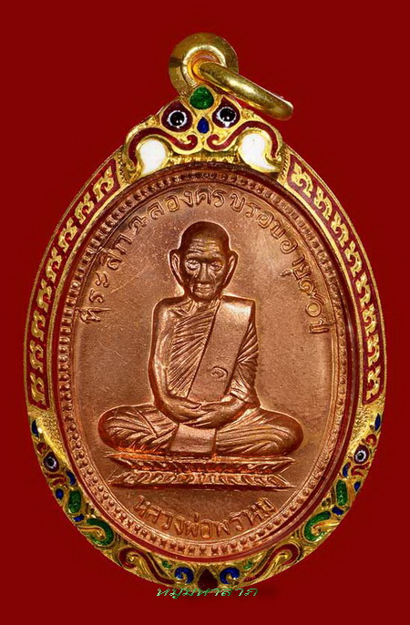 หลวงพ่อพรหม ( เหรียญ 90 ปี ) สวยเดิมๆจริงๆๆๆ - 1