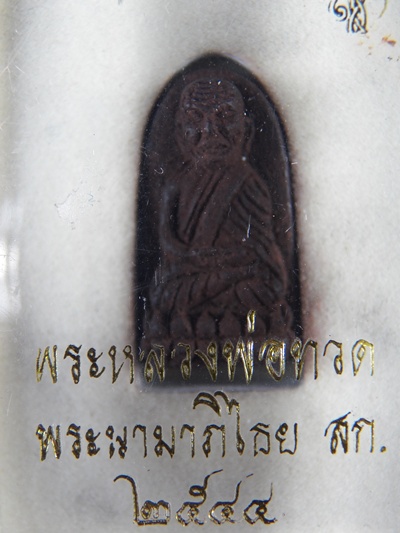 หลวงปู่ทวด วัดห้วยมงคล จ.เพชรบุรี ด้านหลัง สก. - 1