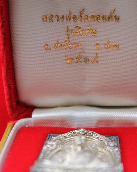 หลวงพ่อวัดดอนตัน พิมพ์ซุ้มลึก จ.น่าน ปี 19 เนื้อเงิน - 3