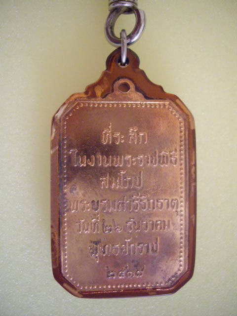 เหรียญพระธาตุพนม ปี 2518 - 2