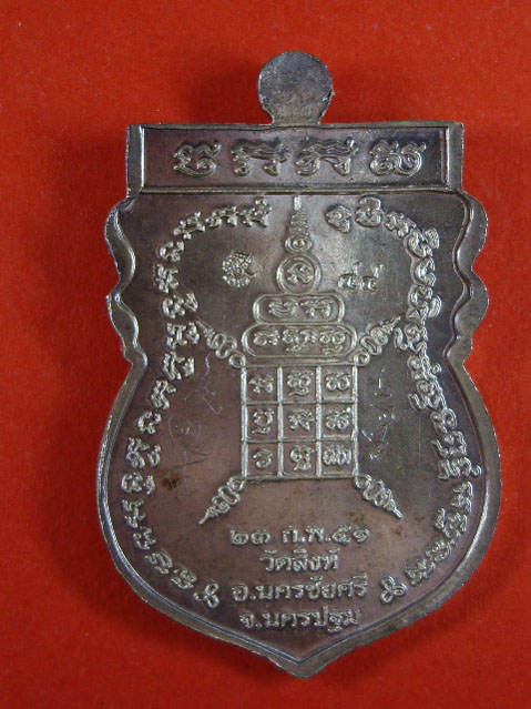 เหรียญเสมารุ่นแรก หลวงพ่อ สืบ วัดสิงห์  อ.นครชัยศรี จ.นครปฐม เนื้อเงิน - 2