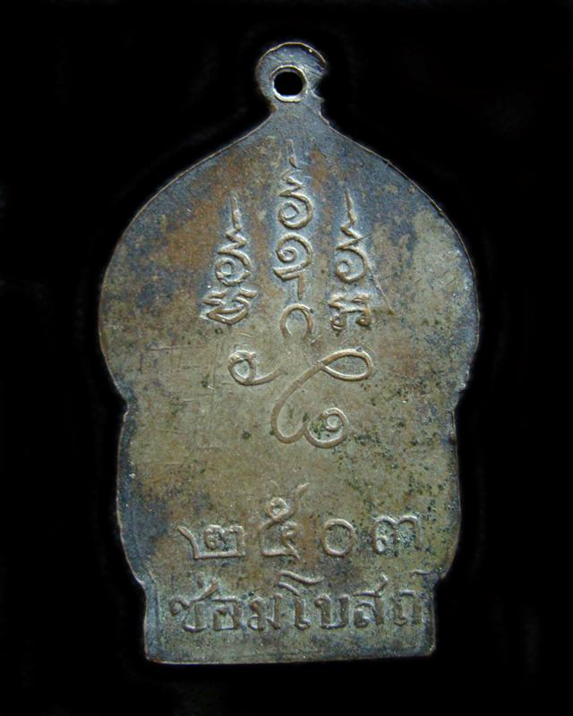 เหรียญปั๊มซ้ำ สี่ตาหน้าเลื่อน อุปัชฌาย์ชุ่ม วัดบางนาใน ซ่อมโบสถ์ ปี 2503 ครับ - 2