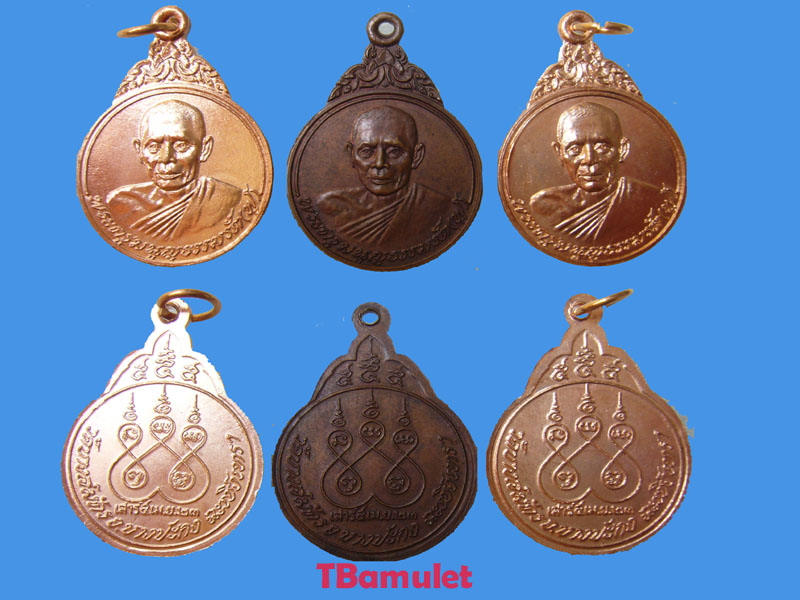 เหรียญรุ่นแรก หลวงพ่อฟู วัดบางสมัคร ทองแดงผิวไฟ ปี 23 องค์ที่ 2 - 4