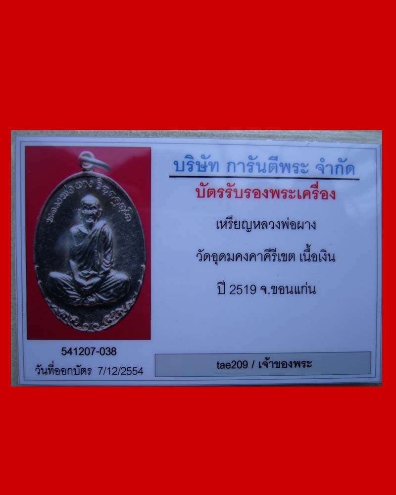 เหรียญรูปไข่ภูธร หลวงพ่อผาง เนื้อเงิน สวย ๆ - 4