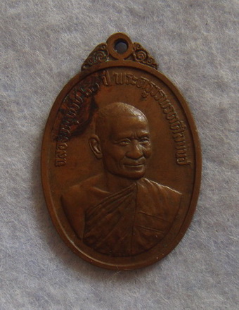 เหรียญหลวงพ่อแฟ้ม  วัดป่า  จ.ชลบุรี  ปี ๒๕๑๖ - 2