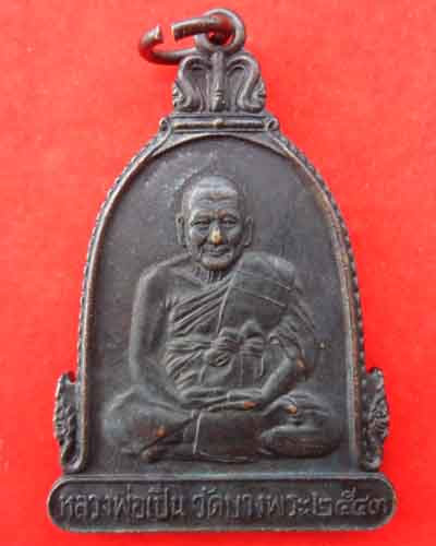 หลวงพ่อเปิ่น วัดบางพระ ปี๔๓ - 1