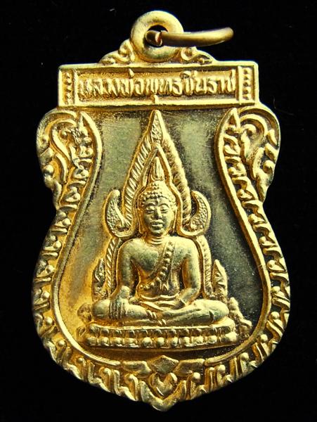 เหรียญหลวงพ่อพุทธชินราช หลวงปู่มหาเจิม ปัญญาพโล วัดสระมงคล กำแพงแสน นครปฐม  - 1