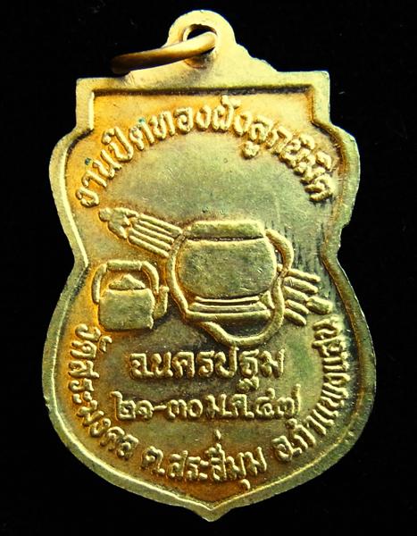 เหรียญหลวงพ่อพุทธชินราช หลวงปู่มหาเจิม ปัญญาพโล วัดสระมงคล กำแพงแสน นครปฐม  - 2