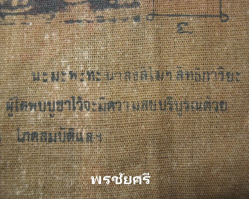 ผ้ายันต์ หลวงปู่บุญ  วัดกลางบางแก้ว ปี 2471 - 5