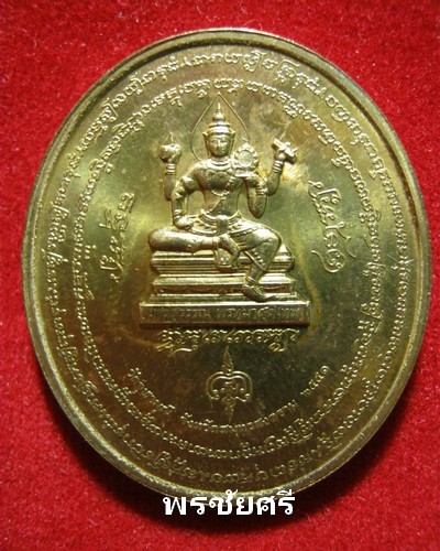 เหรียญ เทวบรมครู "พระอาจารย์อิฏฐ์ วัดจุฬามณี" จ.สมุทรสงคราม พิธีใหญ่ปี 2541 - 2