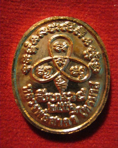 เหรียญปรกไตรมาส ปี 51 หลวงพ่อสาคร วัดหนองกรับ จ.ระยอง (พิมพ์เล็ก) - 2