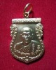 เหรียญเสมาหลวงพ่อสืบ วัดสิงห์ (อ.นครชัยศรี จ.นครปฐม) กะหลั่ยทอง ปี 52 พร้อมกล่องเดิม