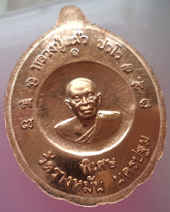 เหรียญหลวงปู่ทวดเปิดโลก หลวงปู่แผ้ว วัดรางหมัน ไหว้ครูปี 2556 - 4