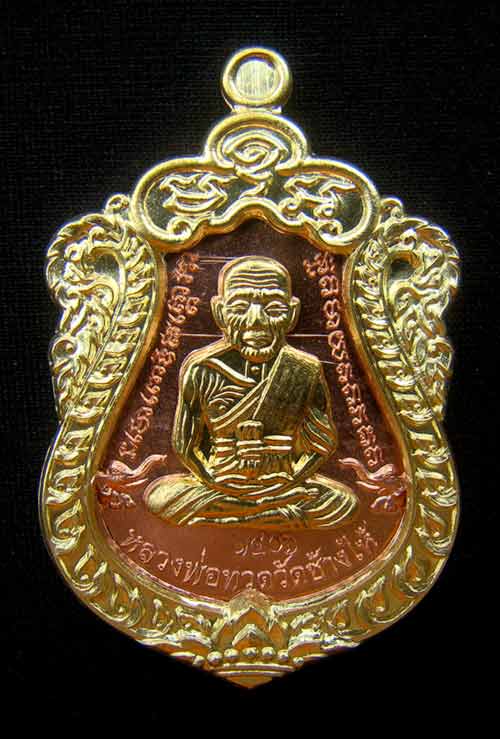 เหรียญเสมาหน้าเลื่อนหลวงพ่อทวด หมายเลข 1406 เนื้อทองแดงหน้าทองทิพย์ รุ่นสร้างบารมี พ่อท่านเขียว - 1