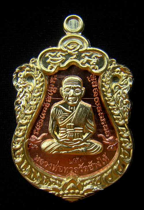 เหรียญเสมาหน้าเลื่อนหลวงพ่อทวด หมายเลข 1407 เนื้อทองแดงหน้าทองทิพย์ รุ่นสร้างบารมี พ่อท่านเขียว - 1