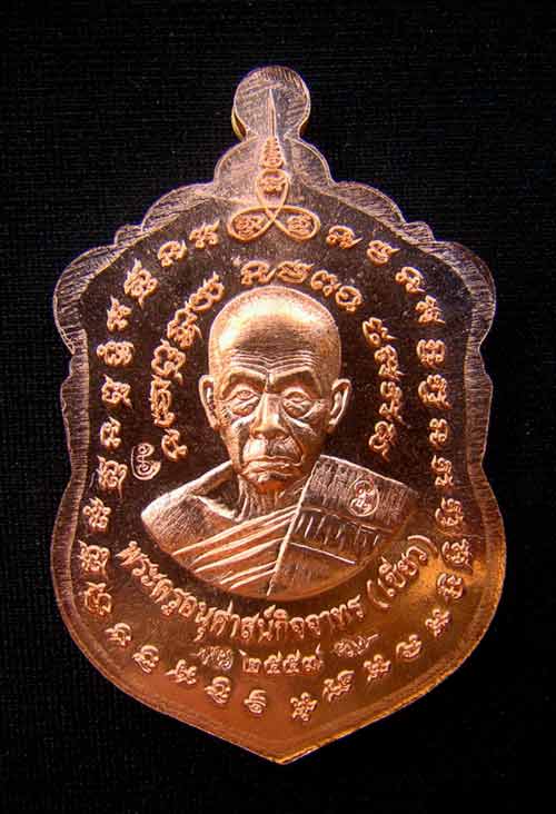 เหรียญเสมาหน้าเลื่อนหลวงพ่อทวด หมายเลข 1407 เนื้อทองแดงหน้าทองทิพย์ รุ่นสร้างบารมี พ่อท่านเขียว - 2
