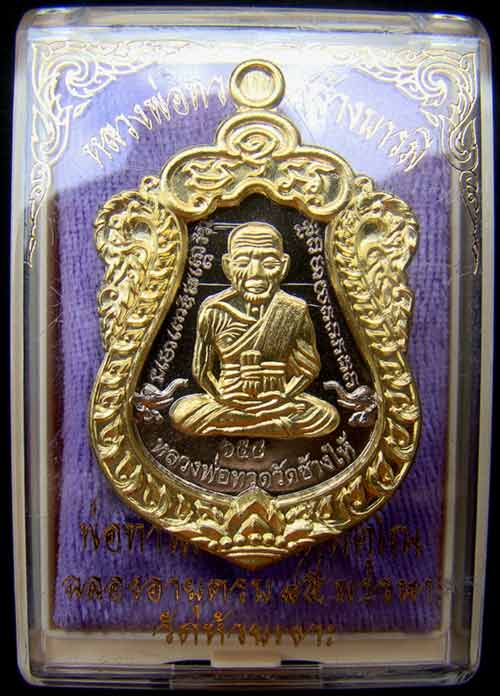 เหรียญเสมาหน้าเลื่อนหลวงพ่อทวด หมายเลข 658 เนื้ออัลปาก้าหน้าทองทิพย์ รุ่นสร้างบารมี พ่อท่านเขียว - 3