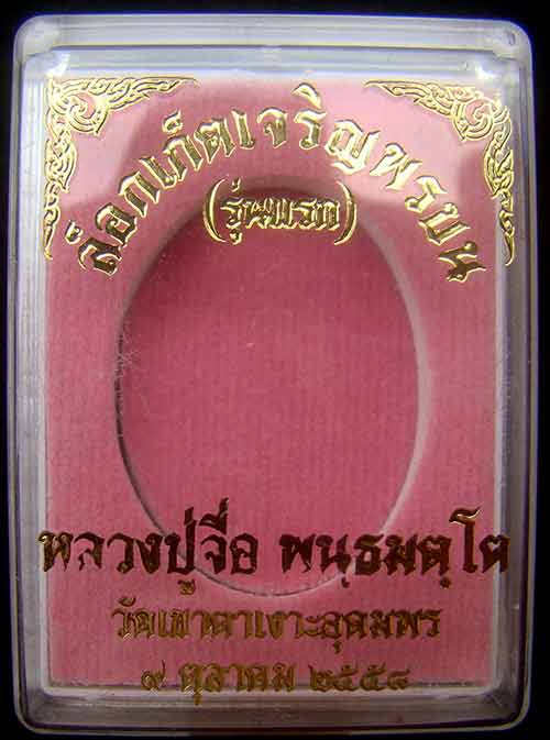 ล๊อคเก็ตหลวงปู่จื่อ พนฺธมตฺโต เบอร์ 143 ฉากสีฟ้า  เจริญบนรุ่นแรก วัดเขาตาเงาะอุดมพร สร้าง 333 องค์ - 3