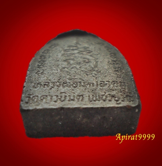 หลวงพ่อมหาอาคม วัดดาวนิมิตร จ.เพชรบูรณ์ - 3