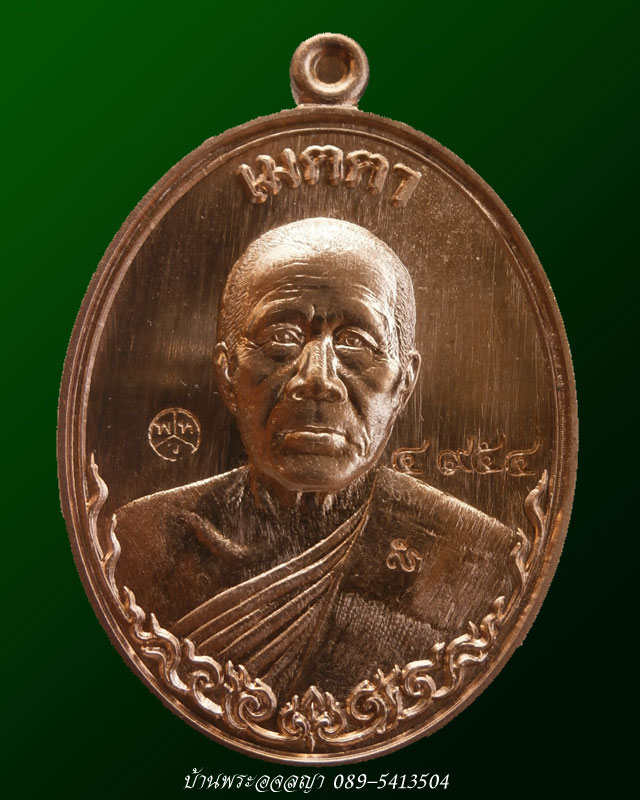 เหรียญเมตตา หลวงพ่อทอง วัดพระพุทธบาทเขายายหอม เนื้อทองแดงผิวไฟ ๔๙๕๔ - 1