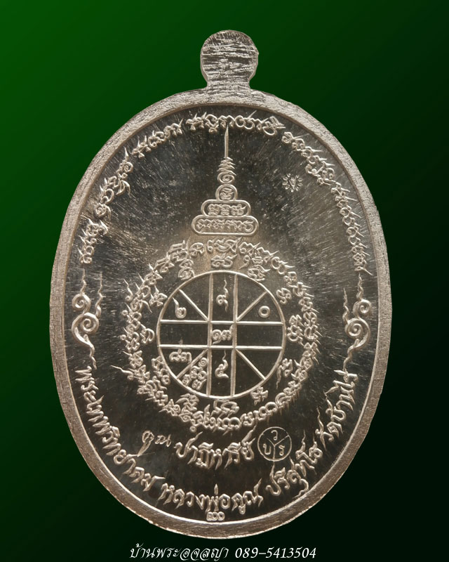 เหรียญหลวงพ่อคูณ รุ่นปาฏิหาริย์ EOD เนื้อเงิน ลงยาจีวรเหลือง หมายเลข ๘๓๔ ของหายาก ๑ ใน ๓๖๐ เหรียญ - 3