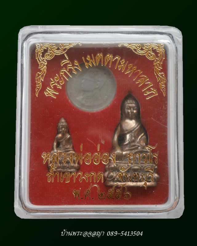 พระกริ่งรุ่นแรก เนื้อนวะโลหะ หลวงพ่ออ่อง ถาวโร ( พระกริ่งเมตตามหาลาภ ) วัดถ้ำวงกต จ.จันทบุรี - 3