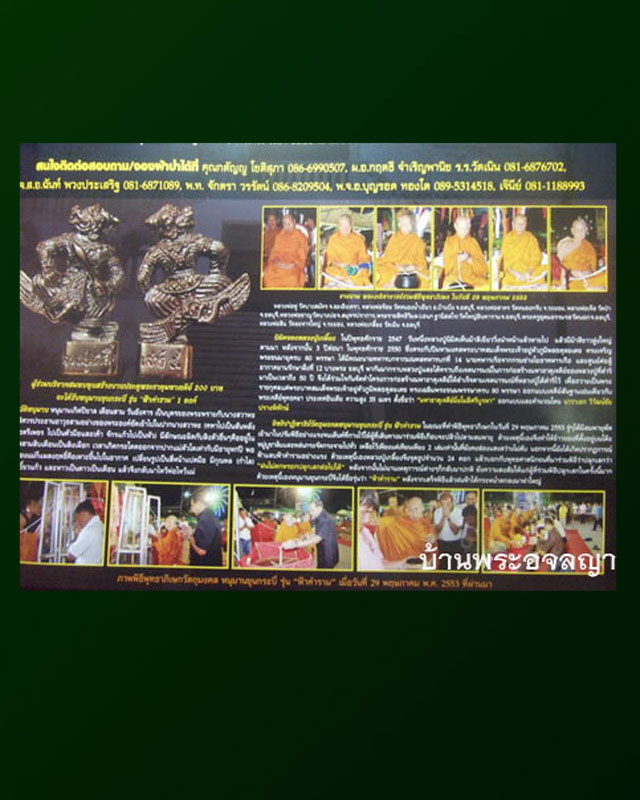 หนุมานรุ่น ฟ้าคำราม หลวงปู่เกลี้ยง มนูญโญ กะไหล่ทอง หมายเลข ๑๔๐ - 3