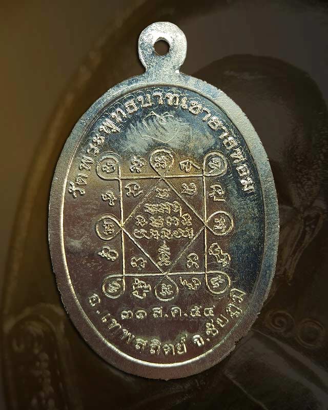 ๑๐๕๓เหรียญรุ่นแรก เนื้ออัลปาก้า หลวงพ่อทอง สุทฺธสีโล ศิษย์เอกหลวงพ่อคูณ - 2