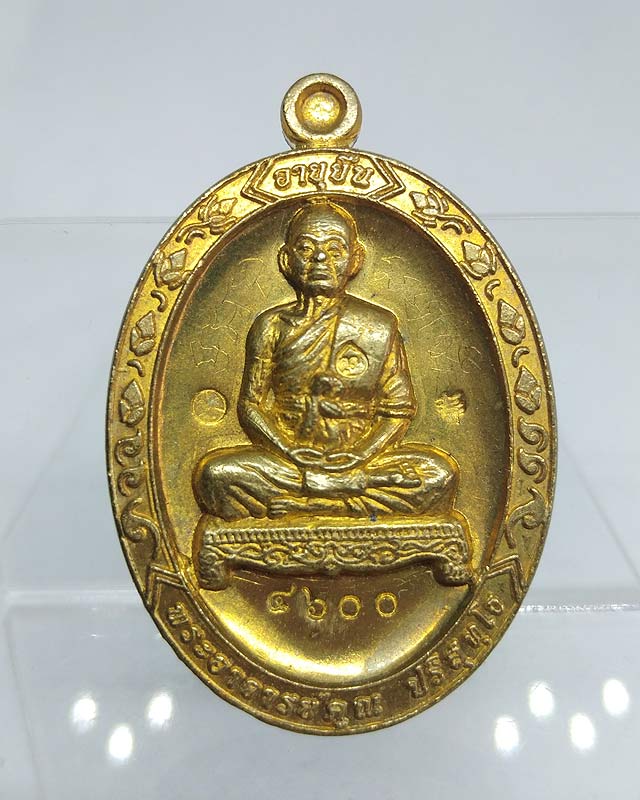 ๔๖๐๐เหรียญหลวงพ่อคูณ อายุยืนเต็มองค์ ทองฝาบาตร พร้อมจารหน้า-หลัง โดยหลวงปู่นิยม เจ้าอาวาสวัดแจ้งนอก - 4