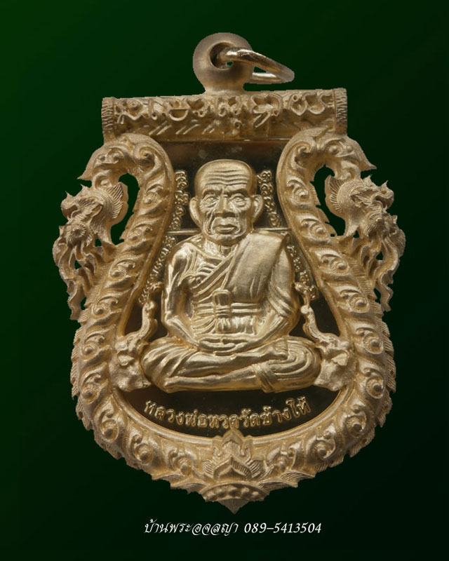 เสมาฉลุหลวงพ่อทวด ( พิมพ์หน้าเลื่อน ) รุ่น กิตติคุโณมหามงคล เนื้อทองระฆัง หมายเลข 2627 - 1
