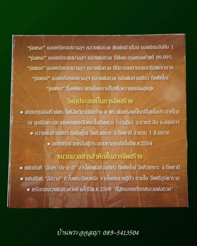 เสมาฉลุหลวงพ่อทวด ( พิมพ์หน้าเลื่อน ) รุ่น กิตติคุโณมหามงคล เนื้อบรอนซ์นอก หมายเลข 2627 - 4