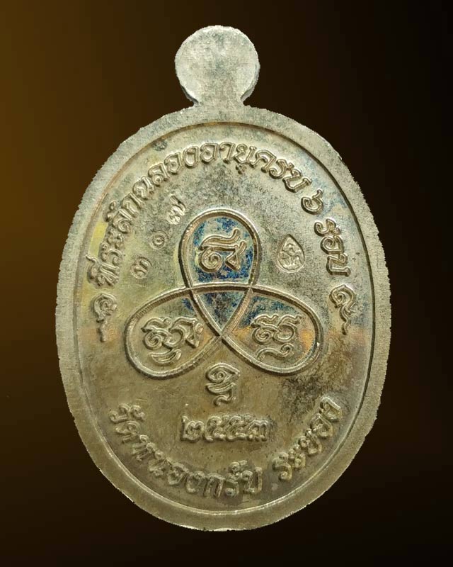เหรียญเม็ดฟักทอง ล.พ.สาคร เนื้ออัลปาก้าลงยา หมายเลข ๓๑๗ - 2
