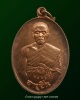เหรียญหลวงพ่อคูณ  รุ่นเจ้าสัวอายุยืน ๓ ไตรมาส เนื้อทองแดง เลข ๒๑๒๕