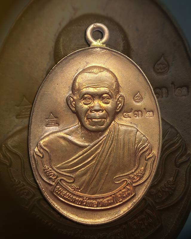 เหรียญห่วงเชื่อม กรรมการ โค๊ดศาลา เนื้อทองแดงหมายเลข ๔๓๒ หลวงพ่อคูณ รุ่นสร้างกุฏิสงฆ์ ออกวัดปรก - 1