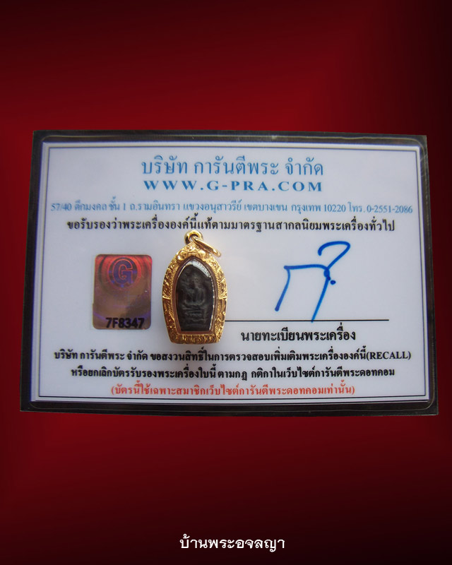 ปรกใบมะขามรุ่นแรก หลวงพ่อคูณ ปี ๑๗ เนื้อทองแดง เลี่ยมทอง พร้อมบัตรรับรองพระแท้ ๑ # - 4