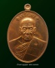 เหรียญเจริญพรบน ๘๘ หลวงพ่อคำบุ เนื้อทองแดงหมายเลข ๓๓๘๘