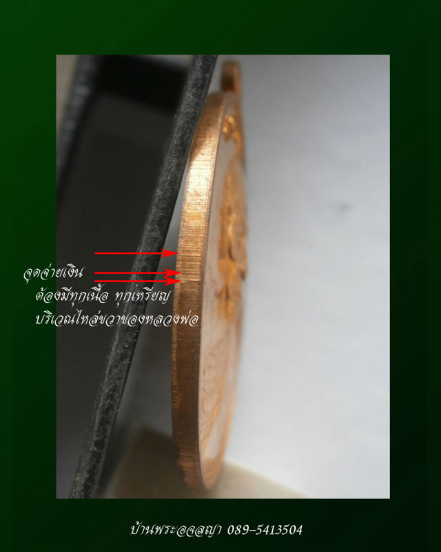 เหรียญเจริญพรบน ๘๘ หลวงพ่อคำบุ เนื้อทองแดงหมายเลข ๓๓๘๘ - 3
