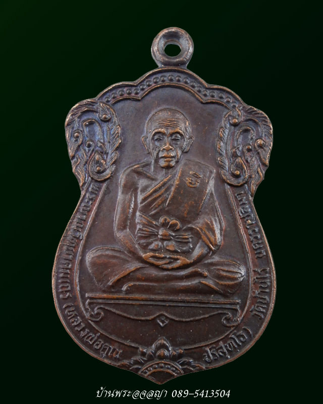 เหรียญฉลองสมณศักดิ์ หลวงพ่อคูณ ปริสุทโธ ปี ๒๕๓๕ เนื้อทองแดง บล็อคธรรมดา - 1