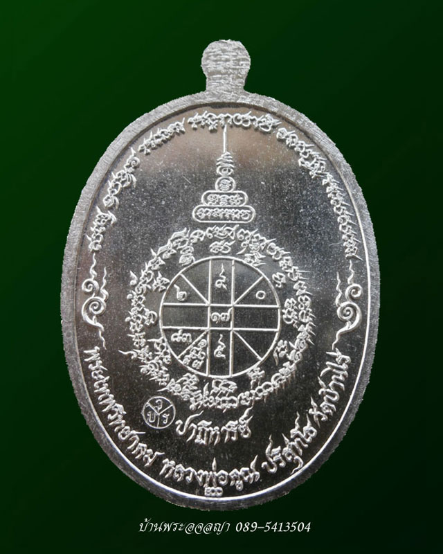 เหรียญหลวงพ่อคูณ รุ่นปาฏิหาริย์ EOD เนื้ออัลปาก้า กรรมการ หมายเลข ๑๖๒๔ - 2