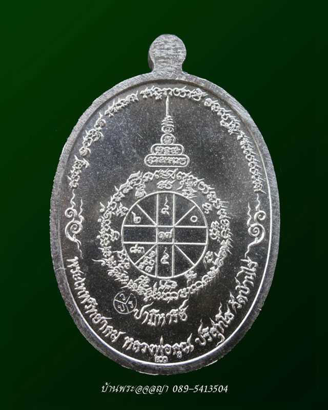 เหรียญหลวงพ่อคูณ รุ่นปาฏิหาริย์ EOD เนื้ออัลปาก้า กรรมการ หมายเลข ๒๕๘๖ - 2